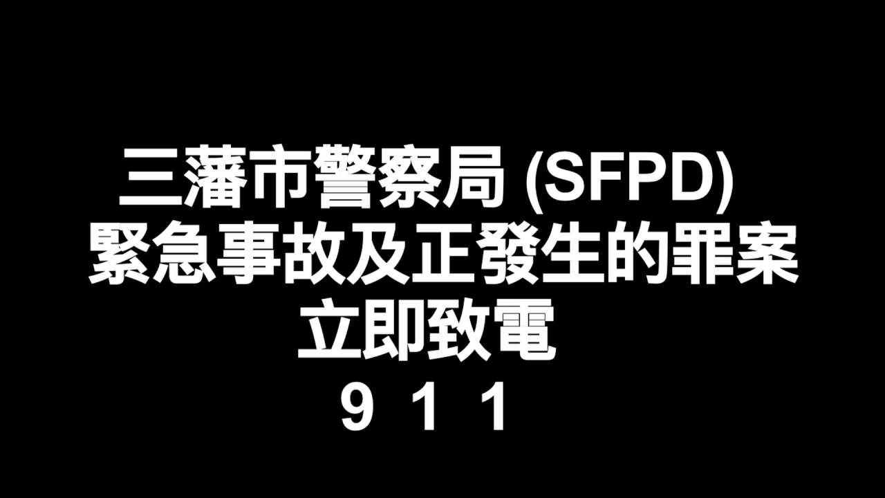 SFPD Offers Resources For Chinese Community To Prevent Blessing Scam